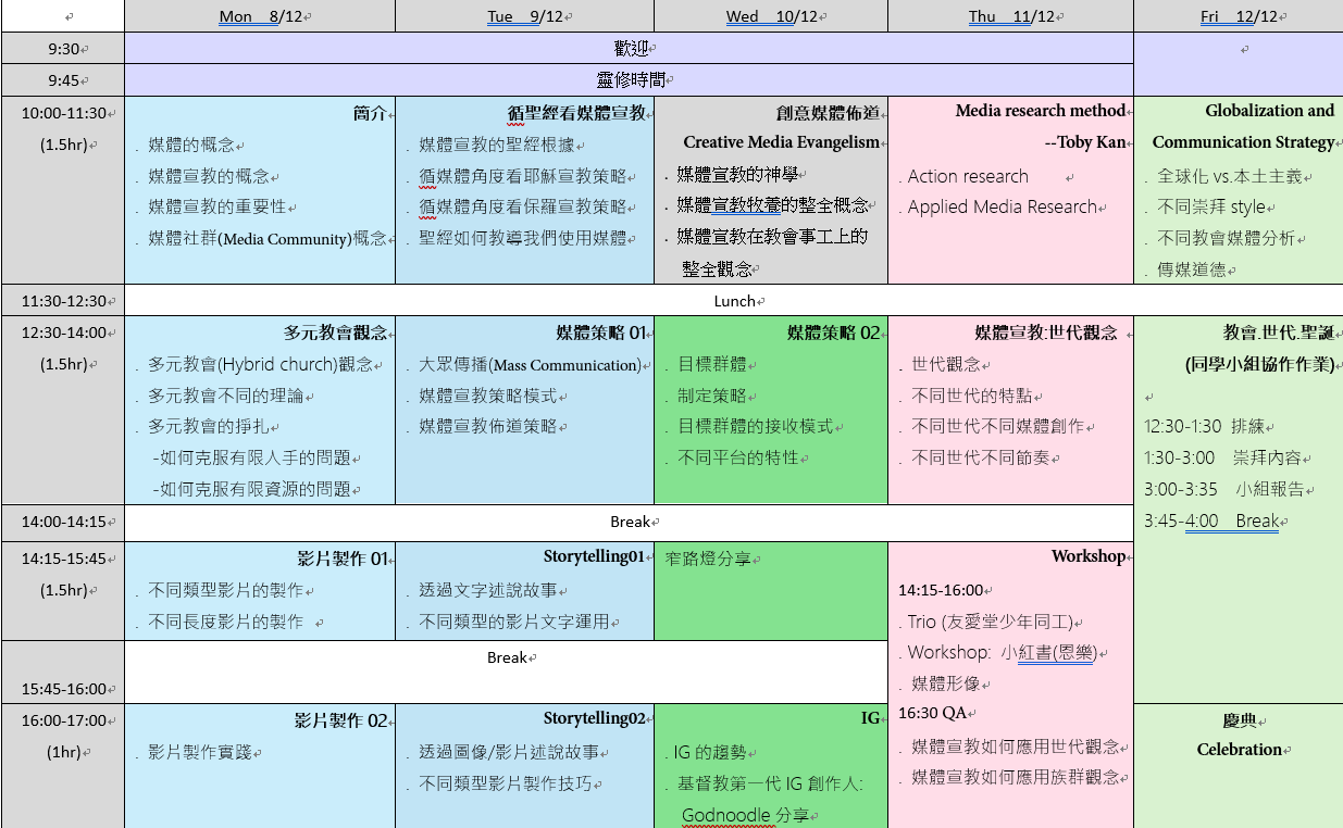 課程安排